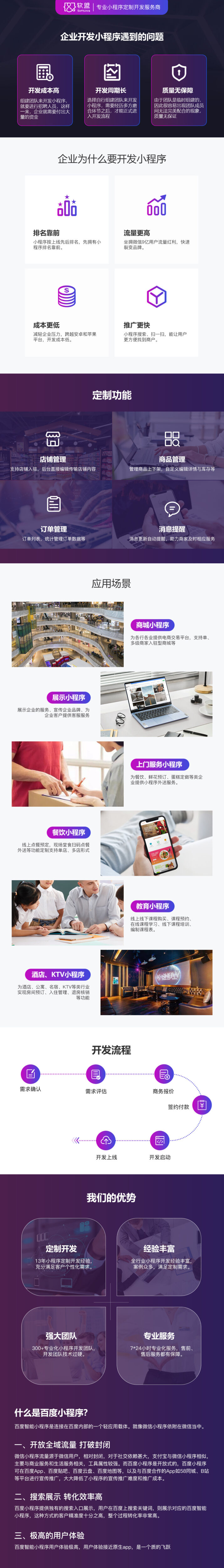 百度小程序定制开发