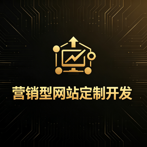 营销型网站定制开发-软盟