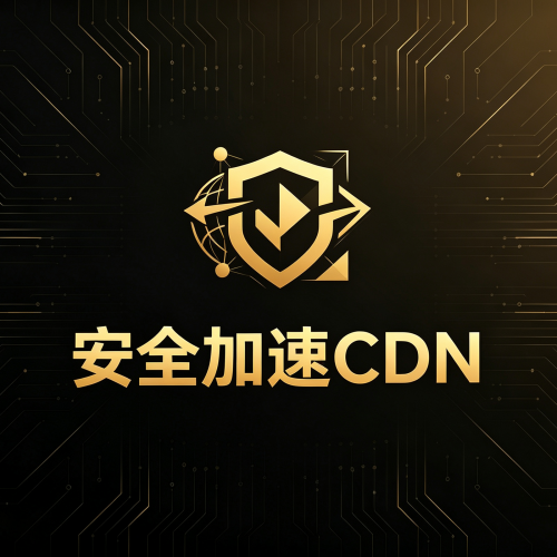 免费备案高防CND-软盟