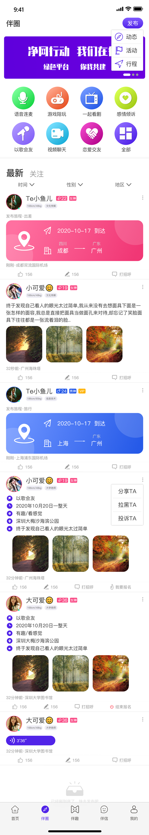 同城社交约会直播聊天交友APP案例分享