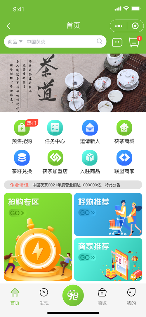 商家联盟茶叶商城App案例分享