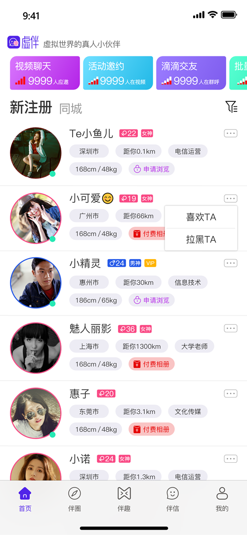 同城社交约会直播聊天交友APP案例分享