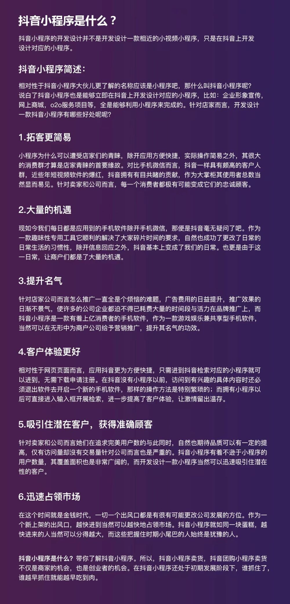 抖音小程序定制开发