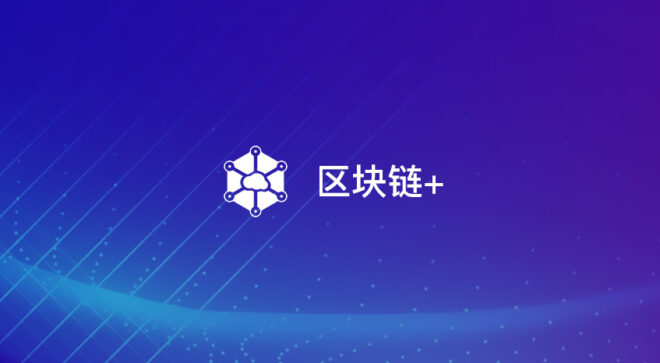 智能合约开发-软盟