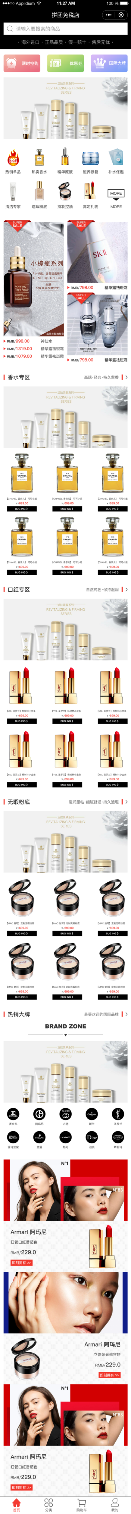 化妆品商城APP案例分享