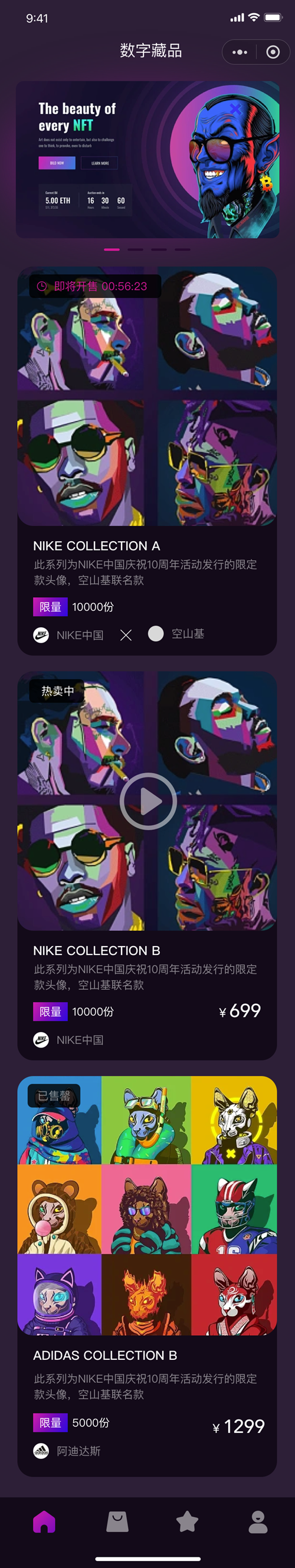 最新数字藏品小程序、APP案例分享 最新数字藏品小程序、APP案例分享
