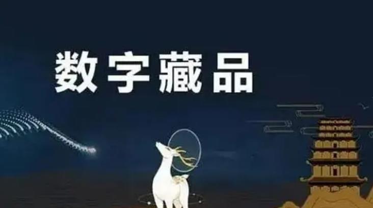 数字藏品的风口:NFT炒作者就是之前炒盲盒的吗？-软盟