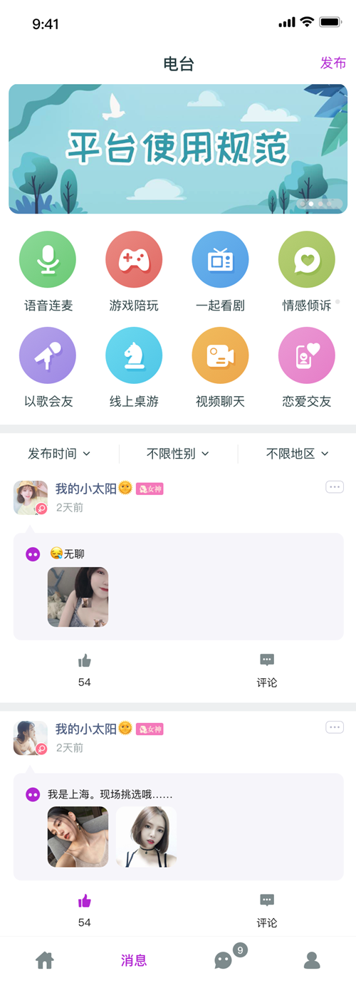 交友约会APP案例分享
