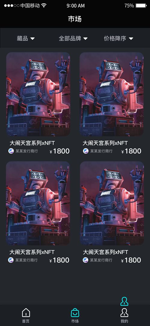 数字藏品平台APP案例分享