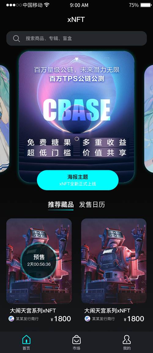 数字藏品平台APP案例分享