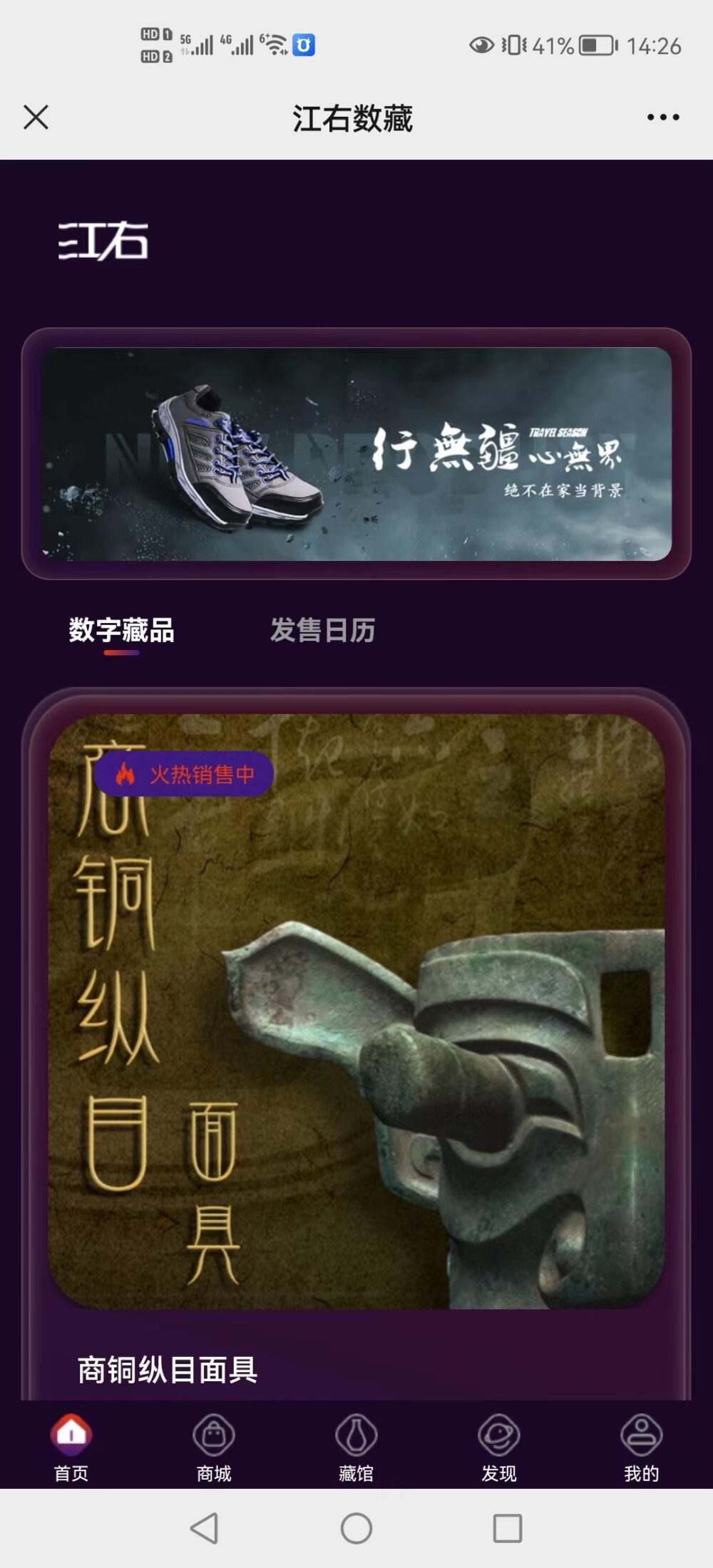 数字藏品全网客户端最新案例分享