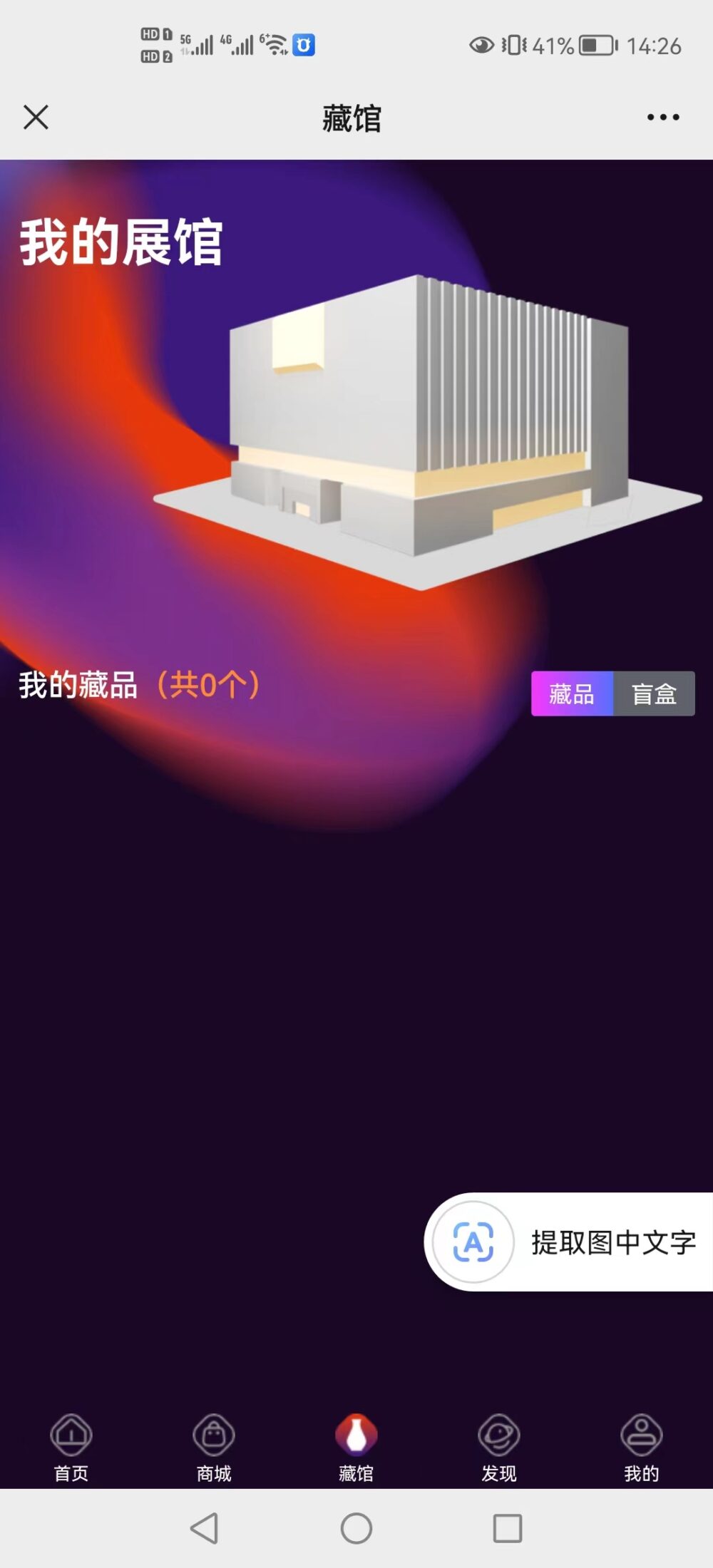 数字藏品全网客户端最新案例分享