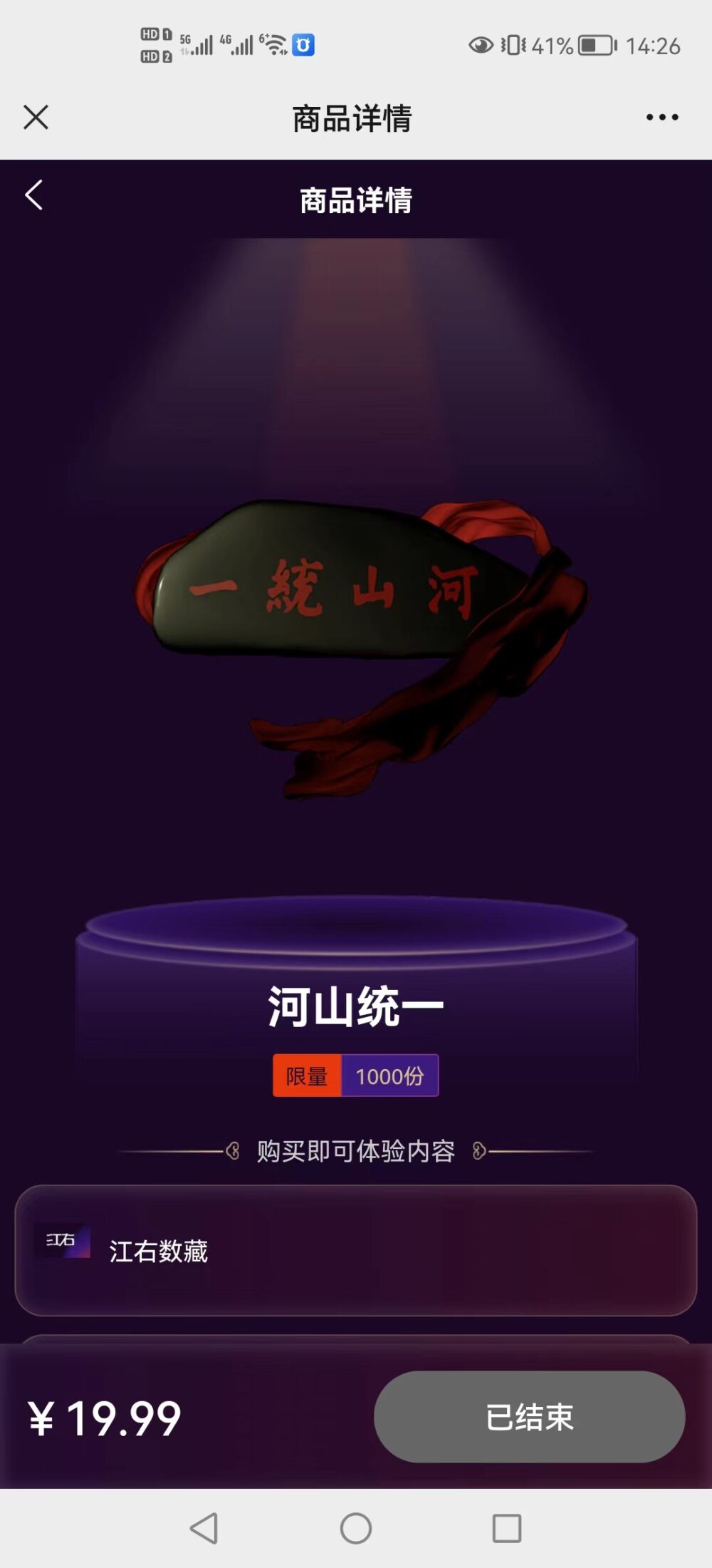 数字藏品全网客户端最新案例分享