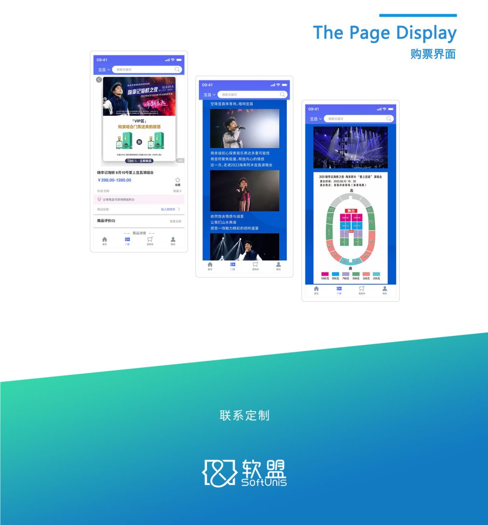 演唱会/旅游门票分销商城系统V1.0