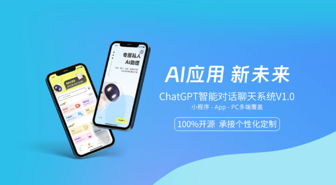 软盟ChatGPT智能聊天对话系统怎么样？-软盟