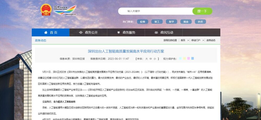 太震撼了，深圳出台人工智能高质量发展高水平应用行动方案