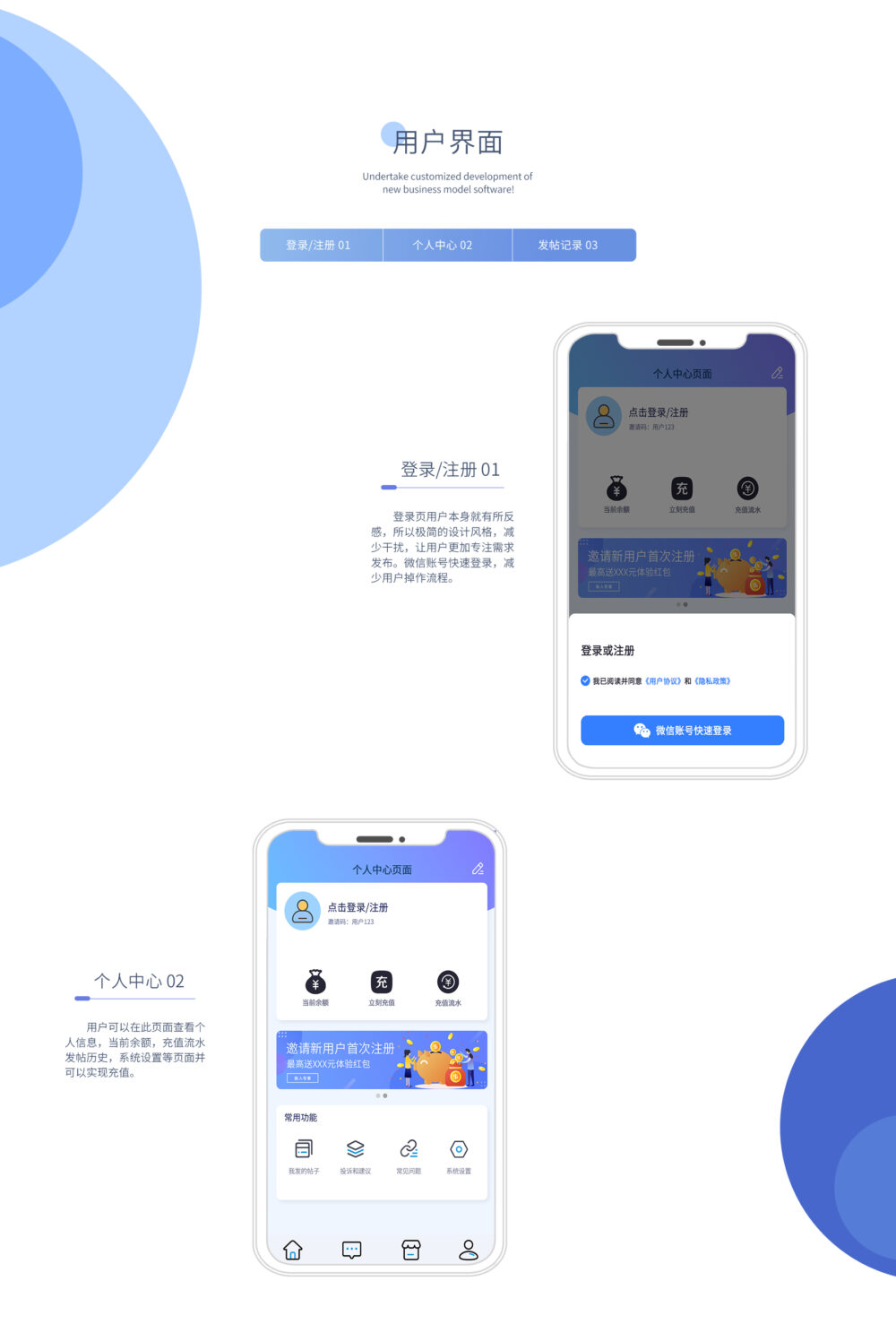 软盟最新软件开发案例展示《帮帮圈互助社区》