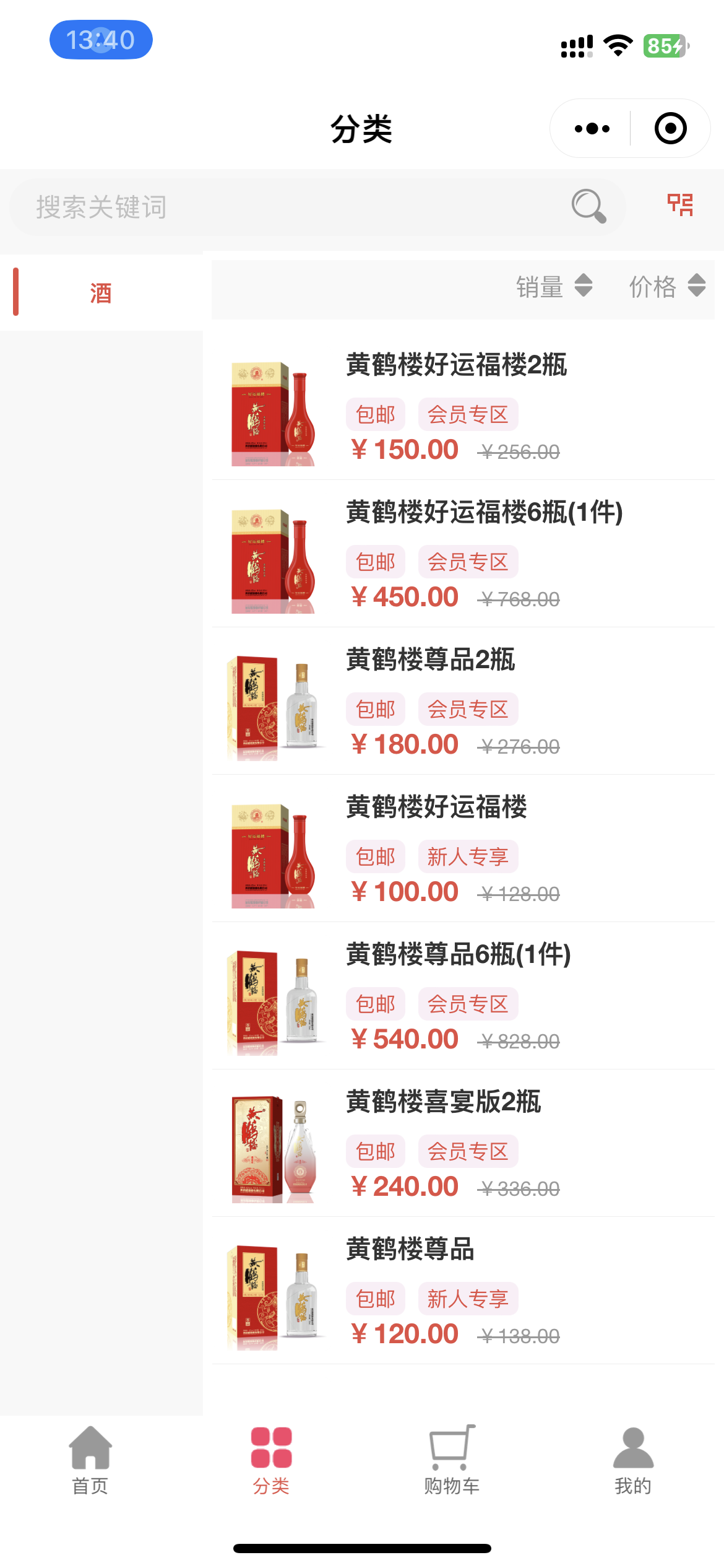 案例：黄鹤楼酒三级分销微信小程序商城上线