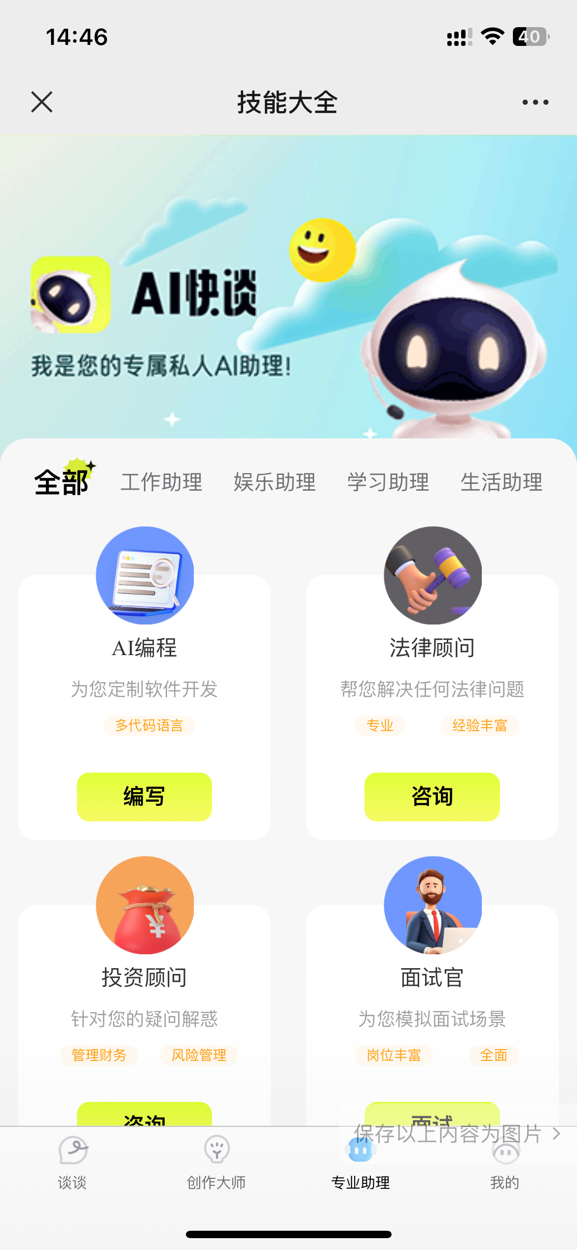 AI生成对话APP开发案例