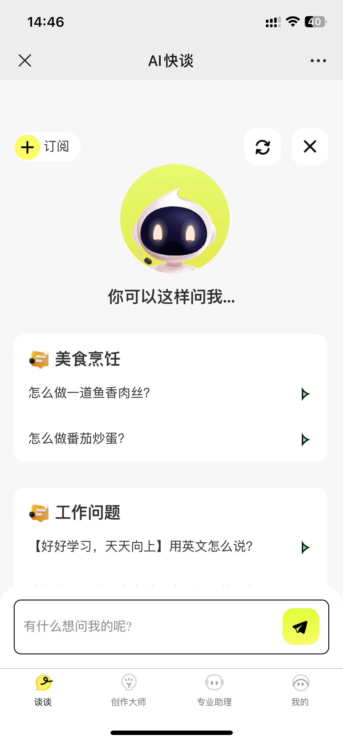 AI生成对话APP开发案例
