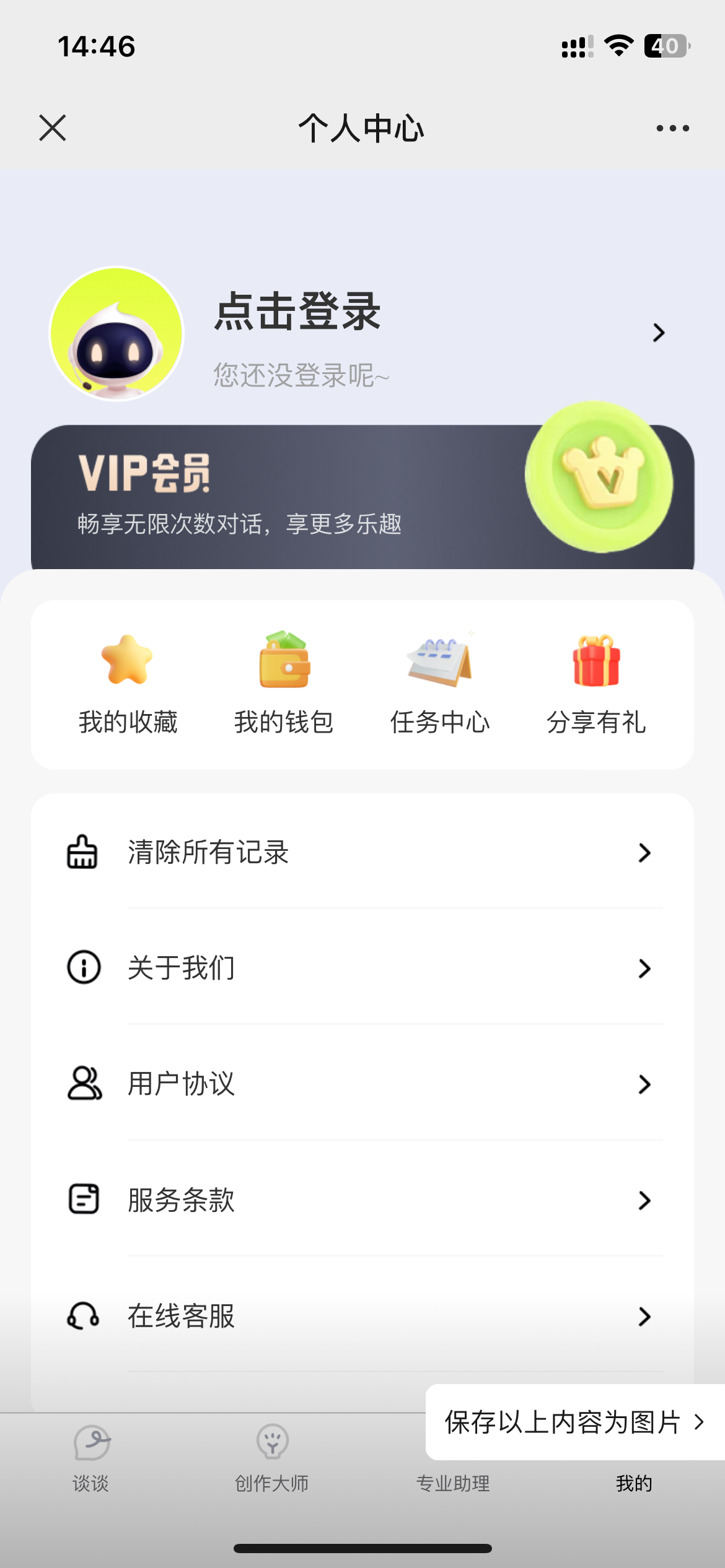 AI生成对话APP开发案例