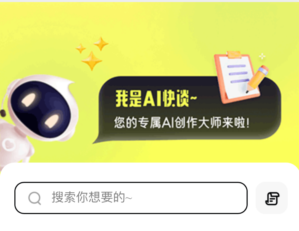 AI生成对话APP开发案例-软盟