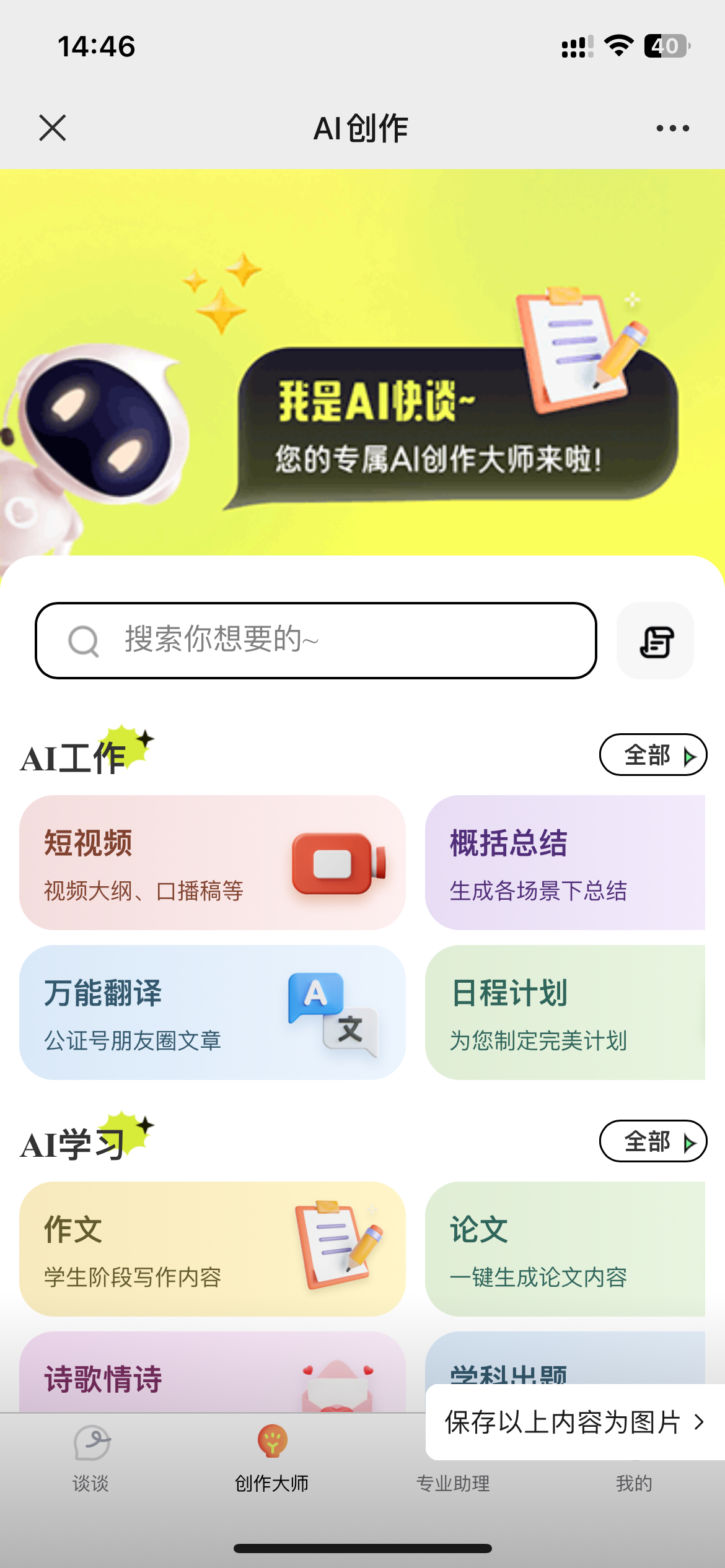AI生成对话APP开发案例