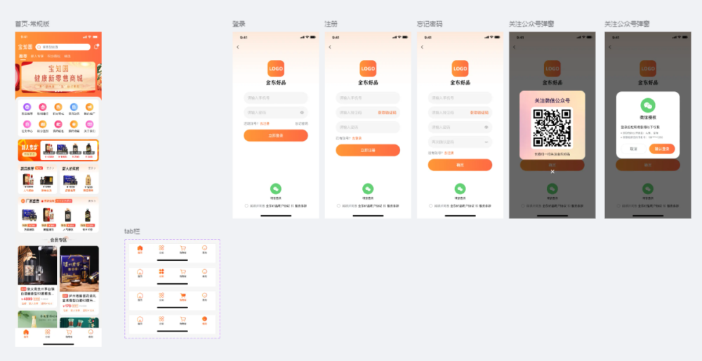 社交电商返利APP开发案例-软盟