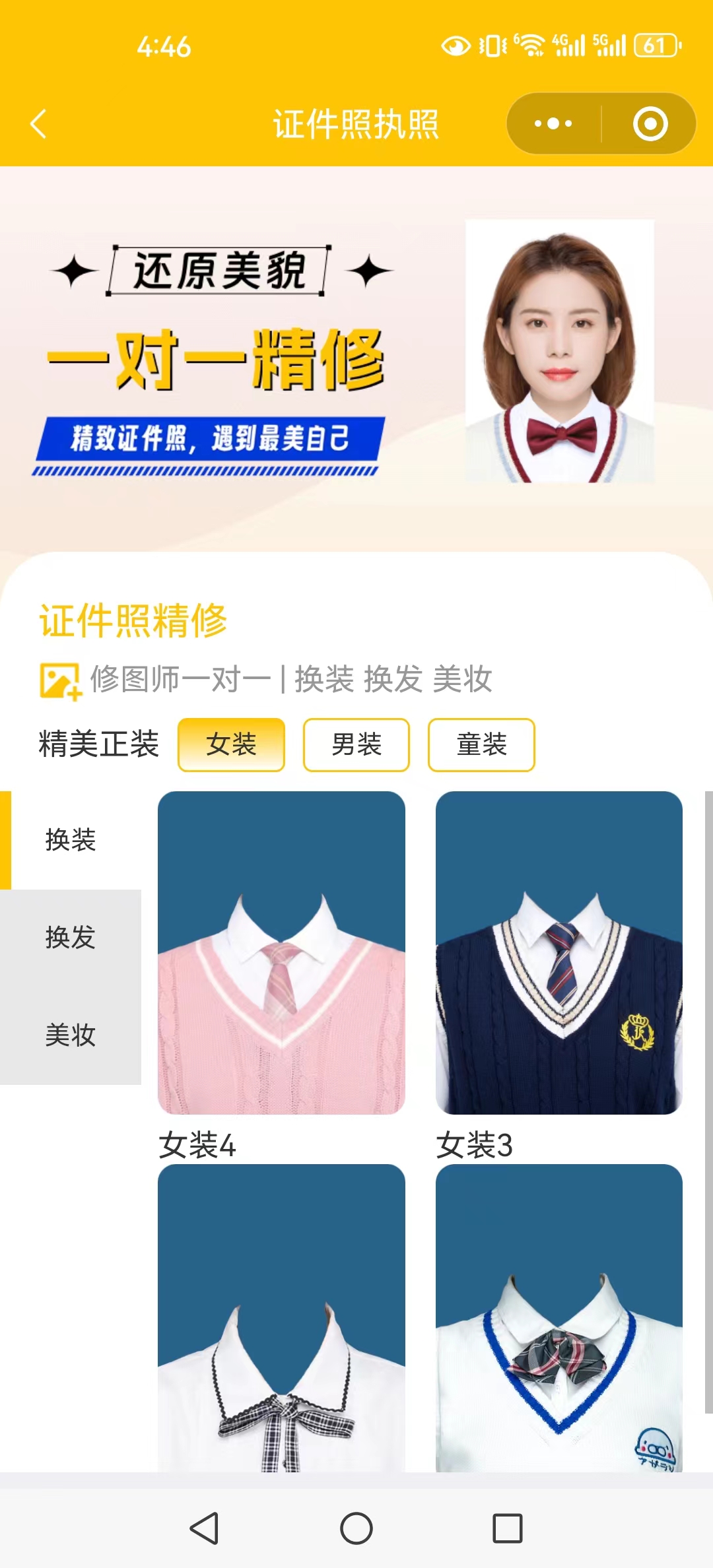 六度证照照相馆在线下单小程序系统