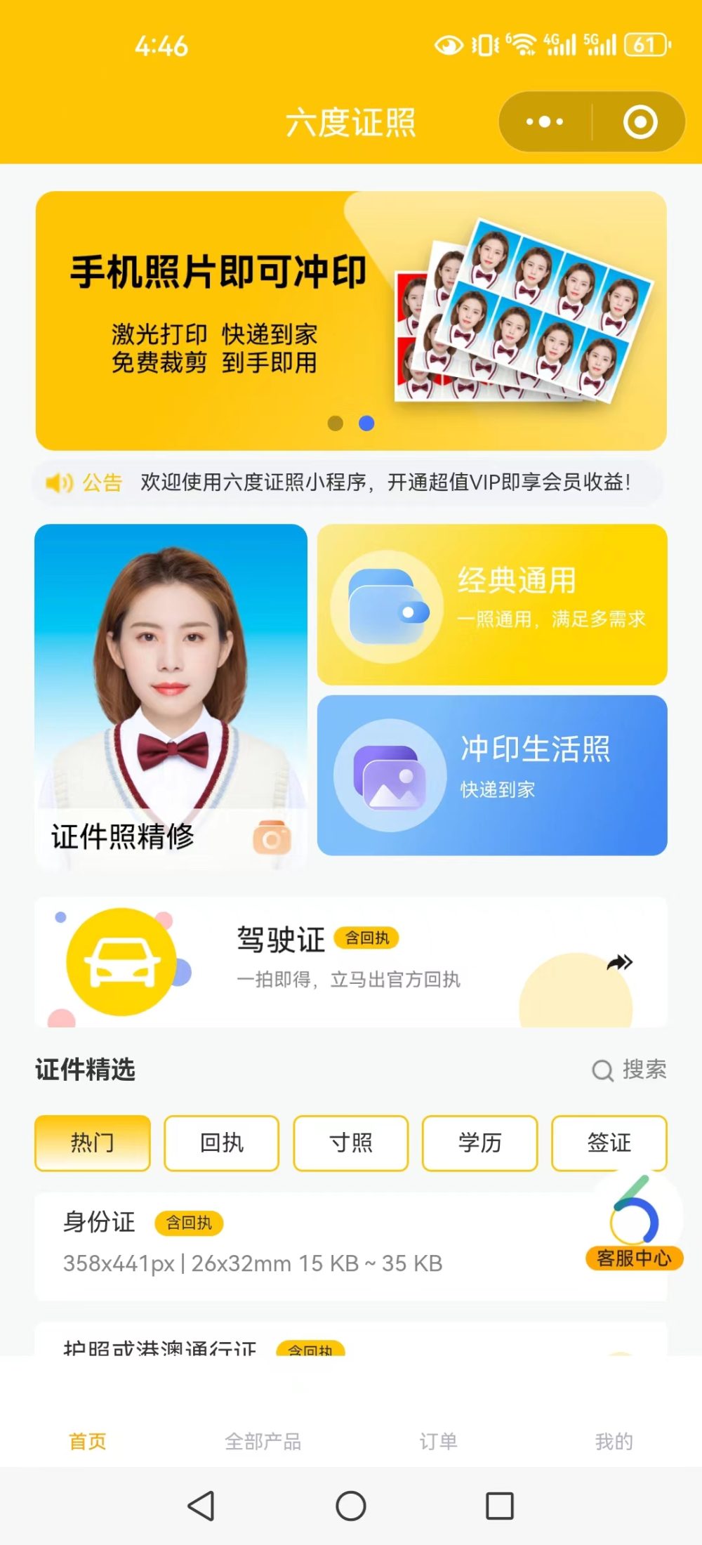 软盟证照照相馆在线下单小程序系统V1.0-软盟