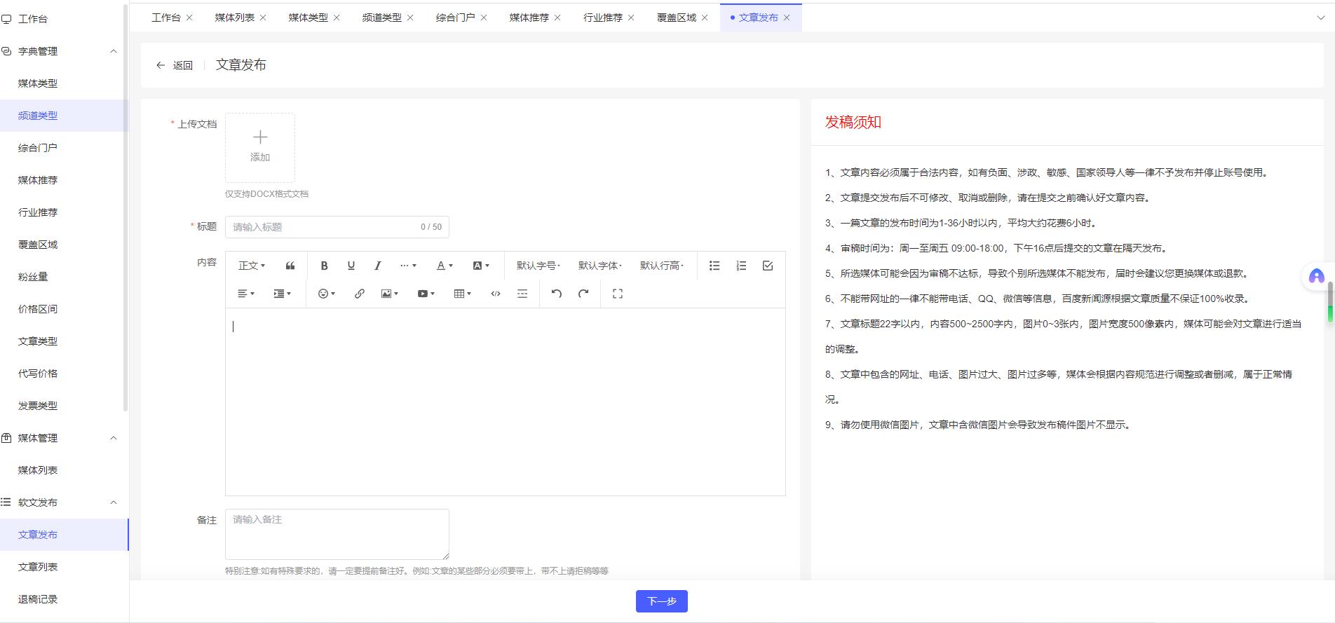软盟软文自助发稿平台系统V1.0