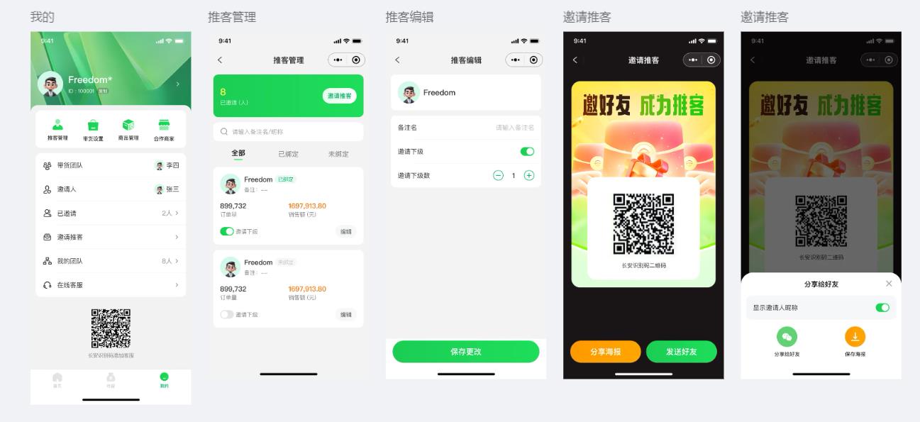 微信小店达人推客系统：达人系统/推客系统/小程序/APP双端