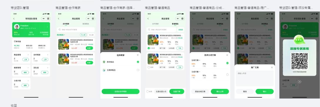 微信小店达人推客系统：达人系统/推客系统/小程序/APP双端