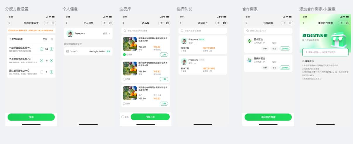 微信小店达人推客系统：达人系统/推客系统/小程序/APP双端