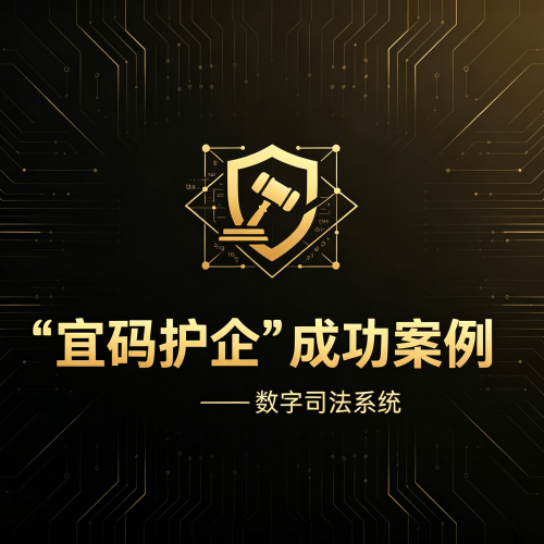 最新开发案例：“宜码护企”小程序项目-软盟