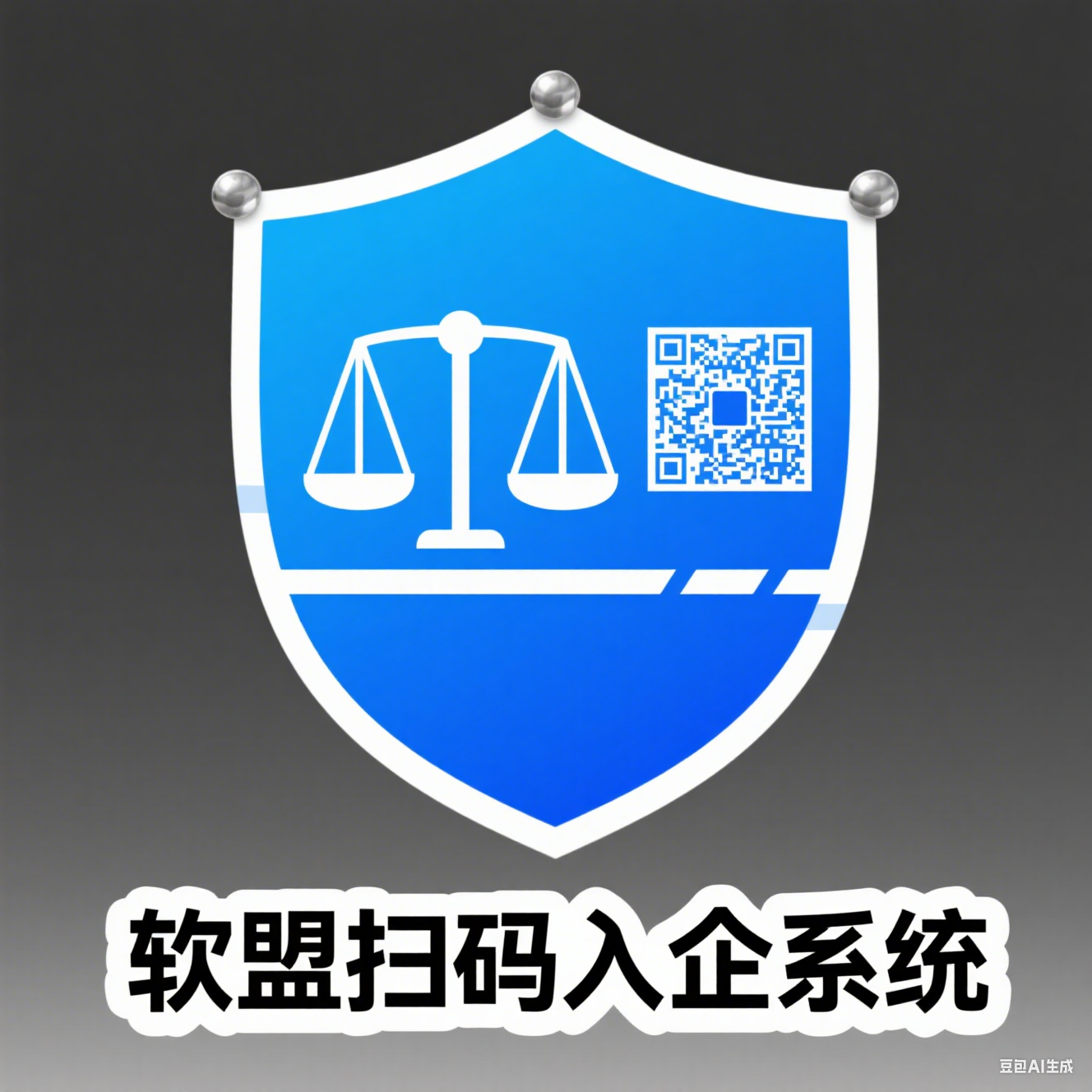 软盟一码一企系统：开启执法监管新纪元-软盟