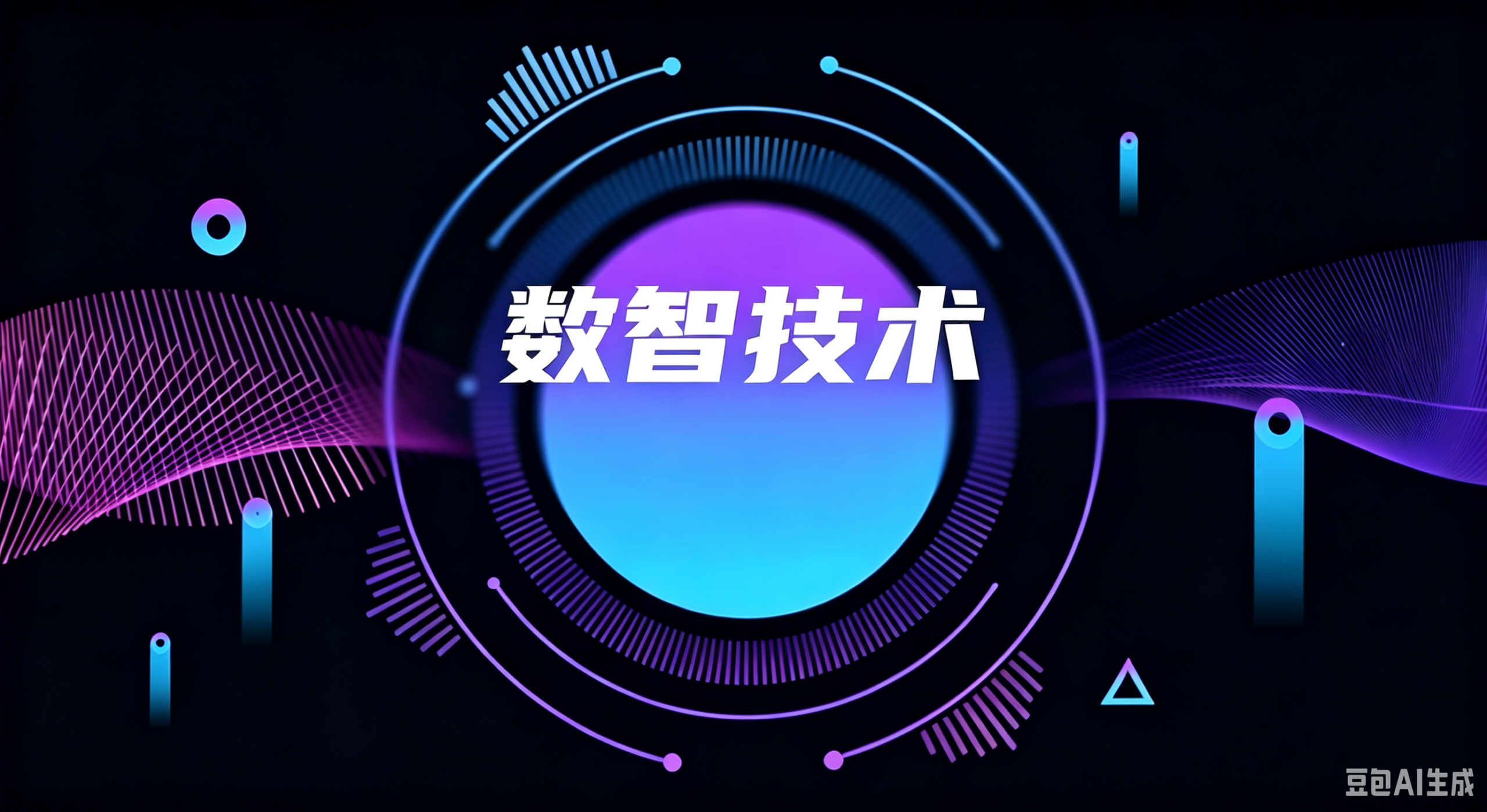 分类-数智技术-软盟