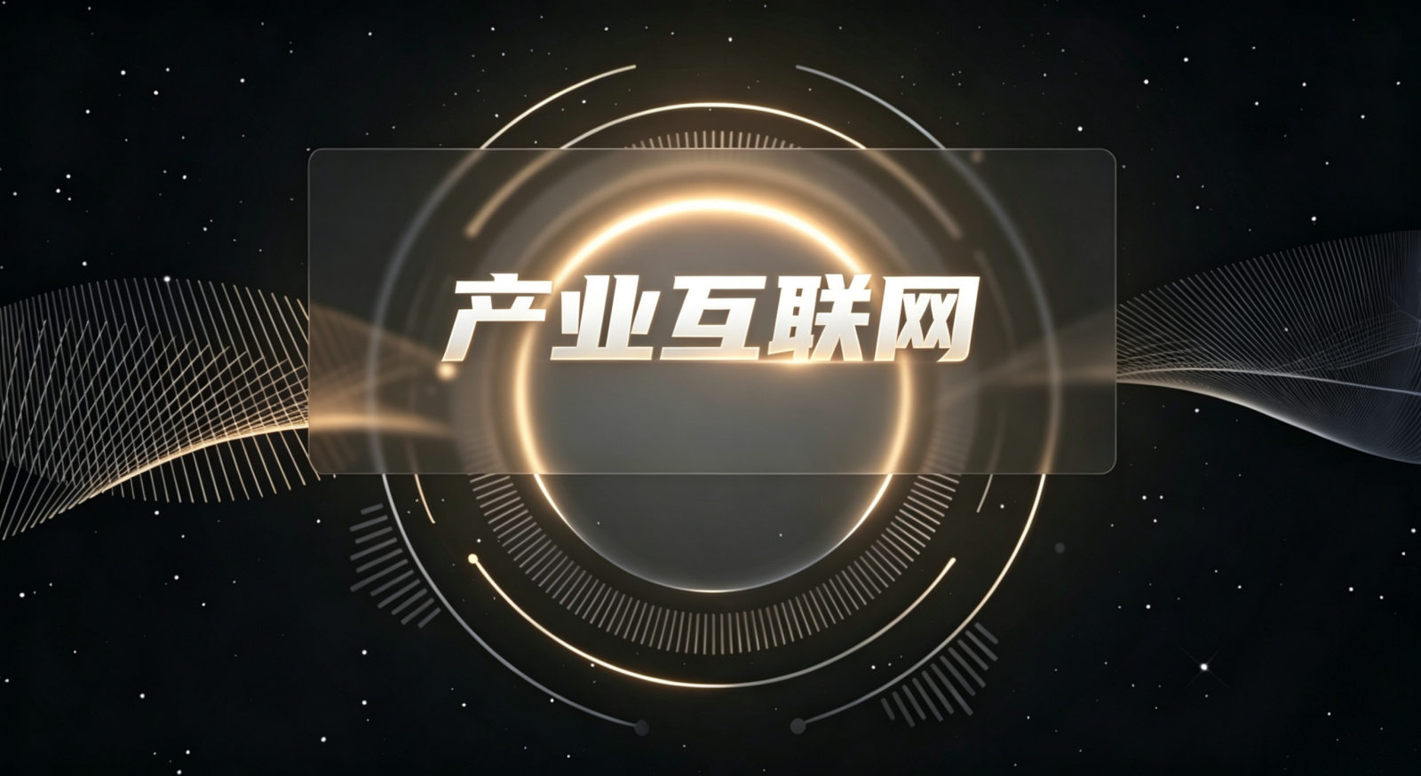 分类-‌产业互联网-软盟