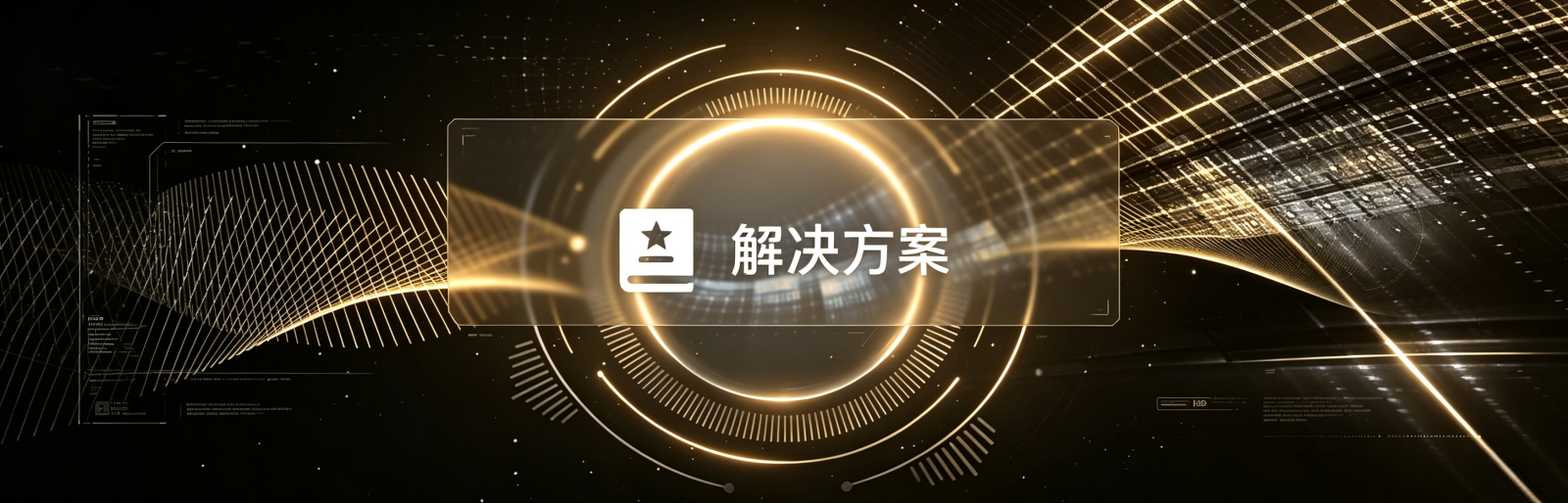 软盟活动报名售票抢购爆单系统
